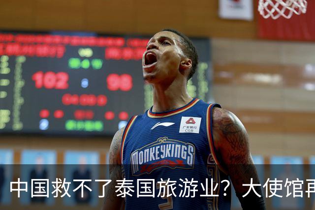 中国救不了泰国旅游业？大使馆再发警告，已有大量国人入境后失踪